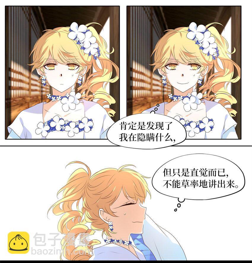 254 花蝶宴（二十一）-第253话