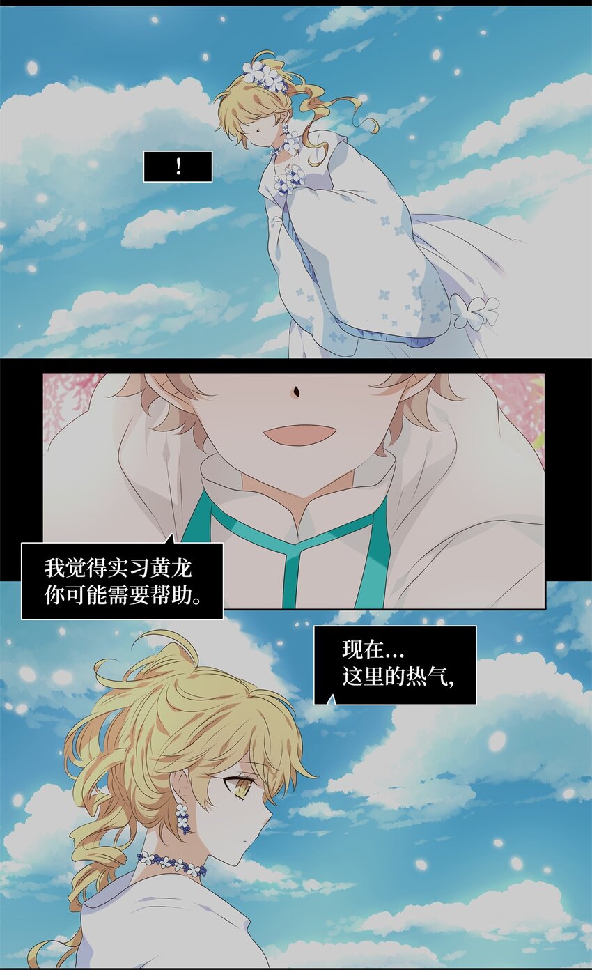 254 花蝶宴（二十一）-第253话