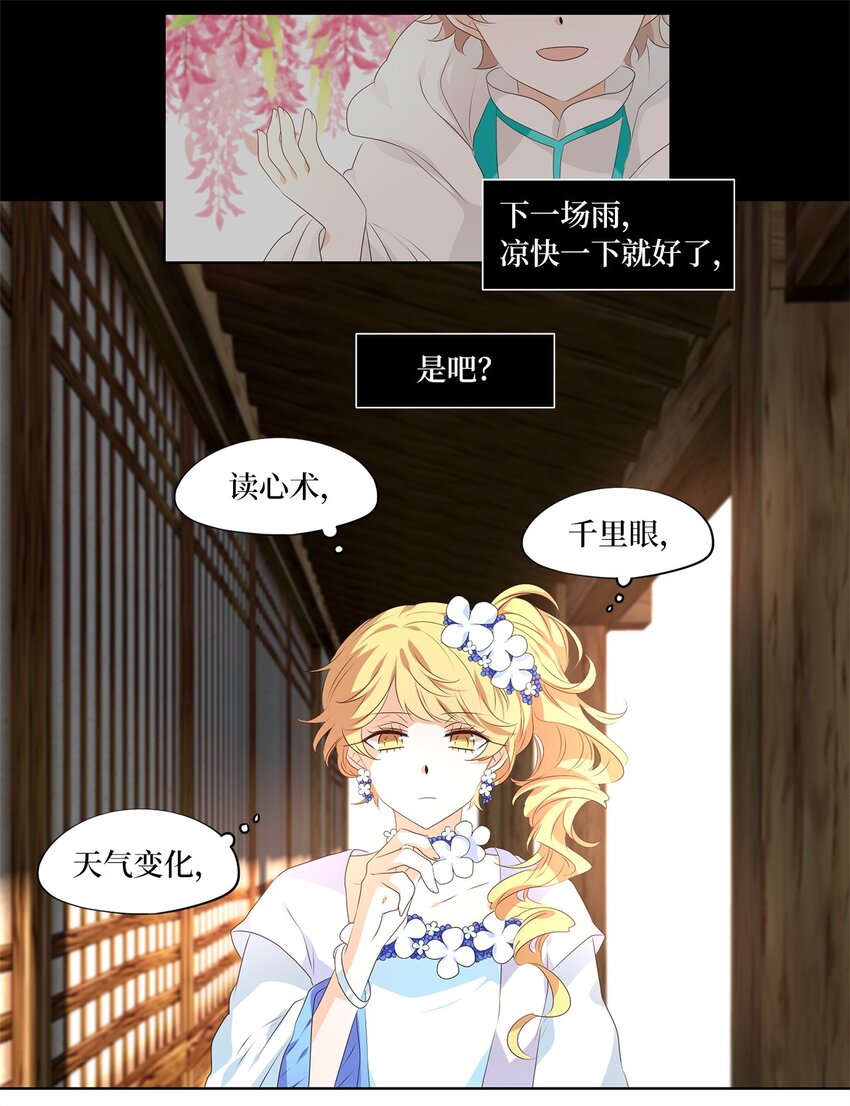 254 花蝶宴（二十一）-第253话