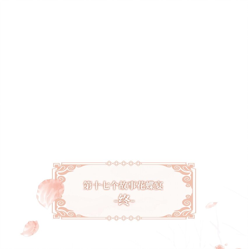 254 花蝶宴（二十一）-第253话