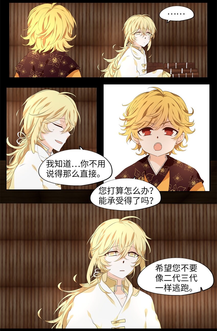 254 花蝶宴（二十一）-第253话