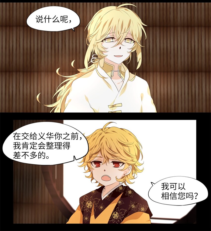 254 花蝶宴（二十一）-第253话
