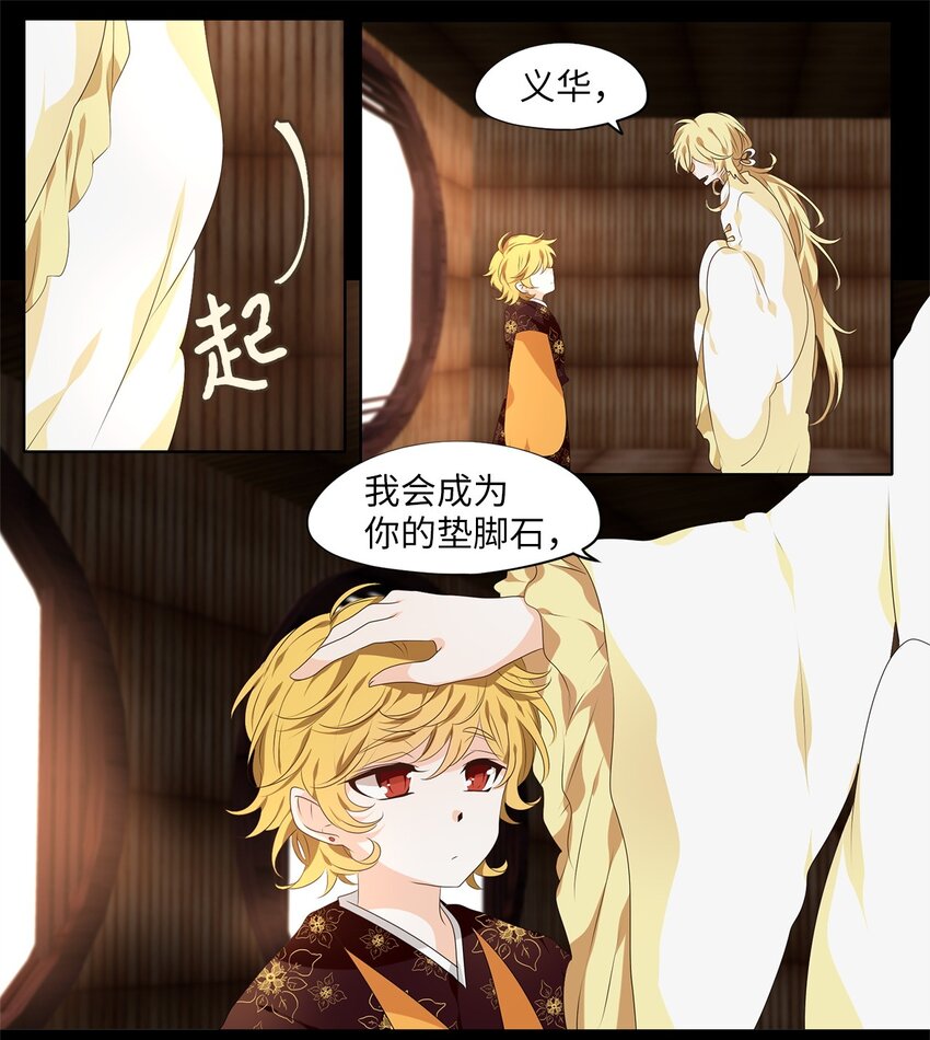 254 花蝶宴（二十一）-第253话