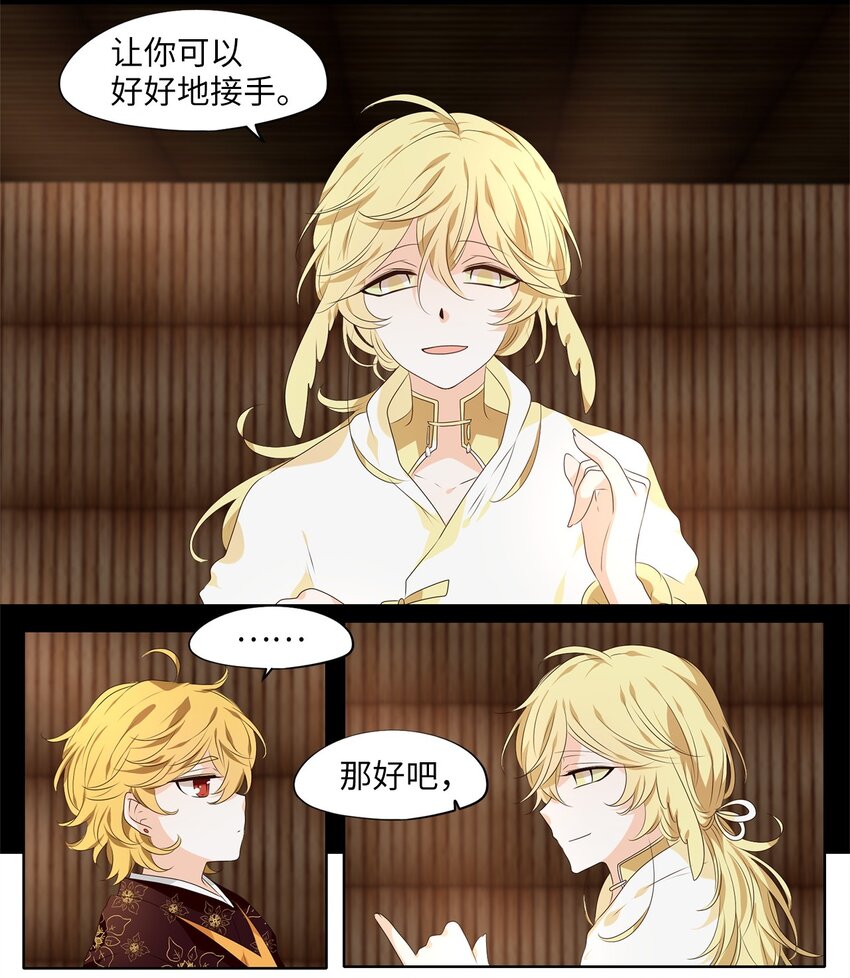 254 花蝶宴（二十一）-第253话