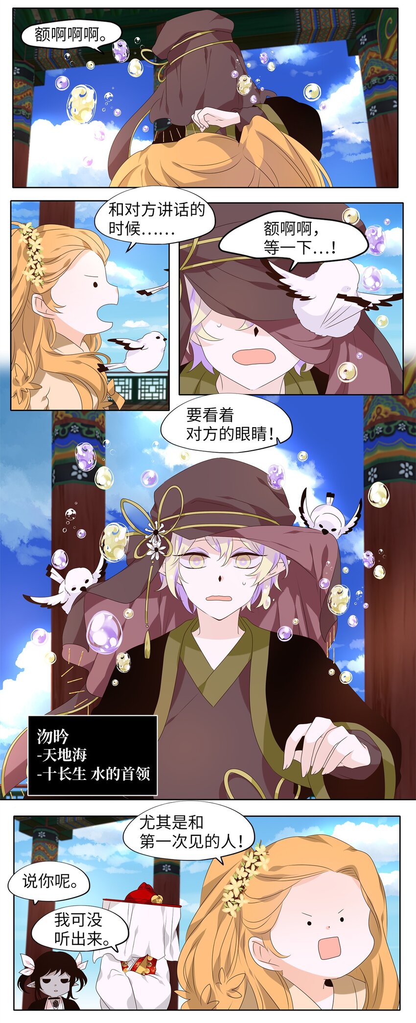 256 保护色（二）-第255话