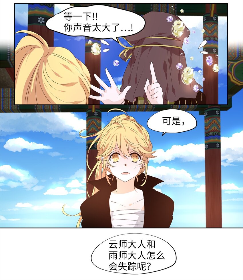 256 保护色（二）-第255话