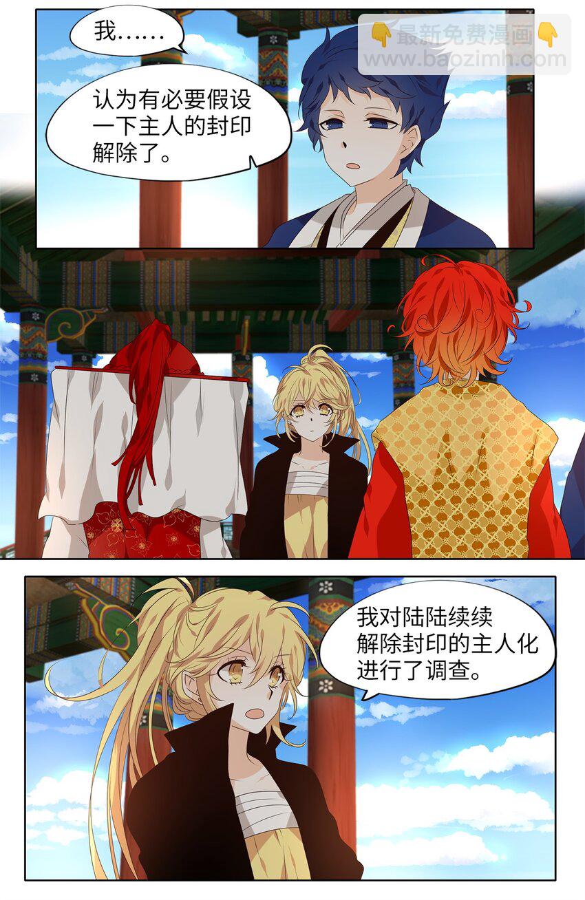 256 保护色（二）-第255话
