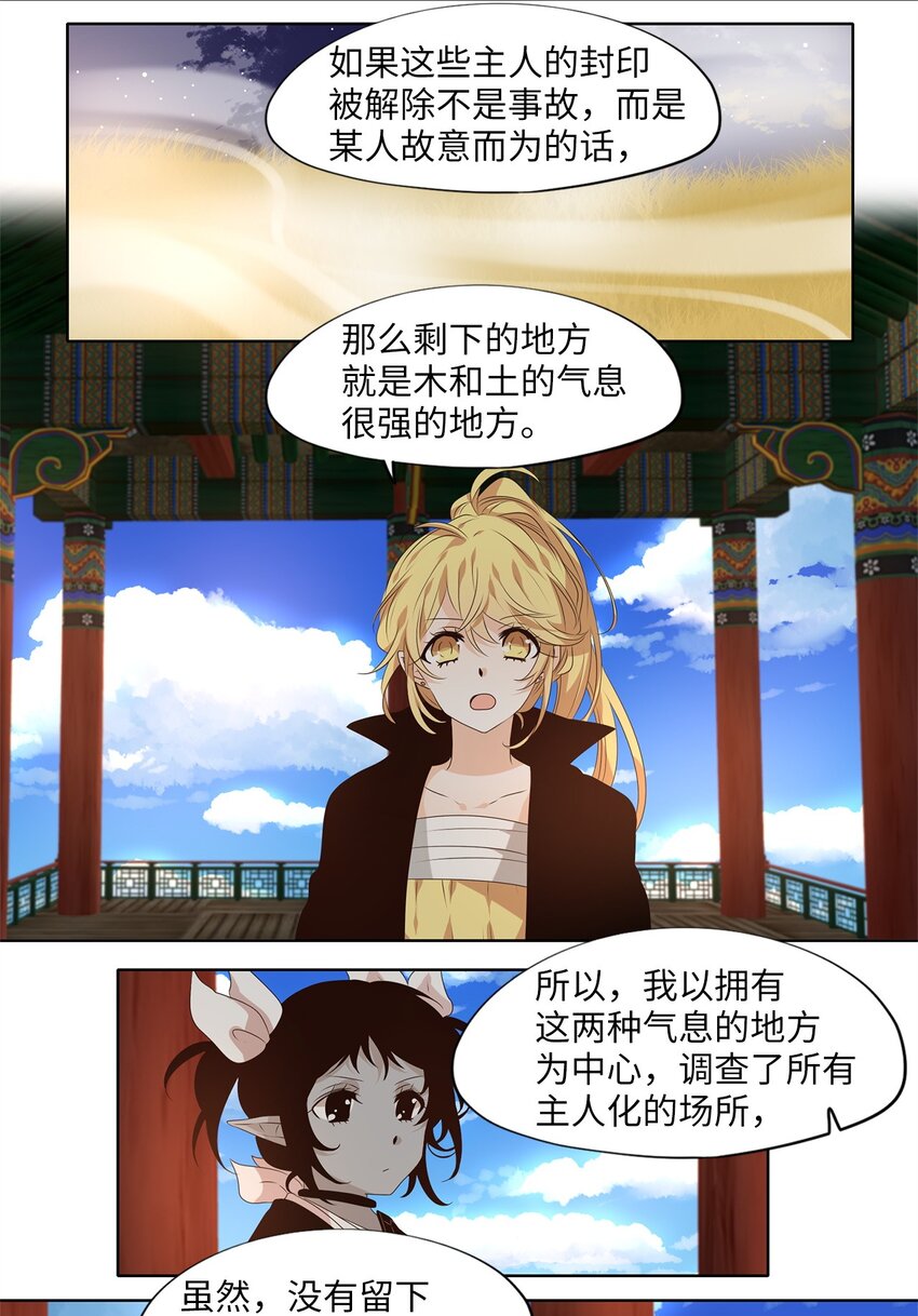 256 保护色（二）-第255话