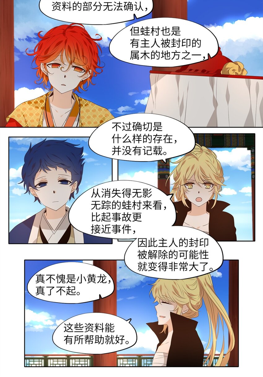 256 保护色（二）-第255话