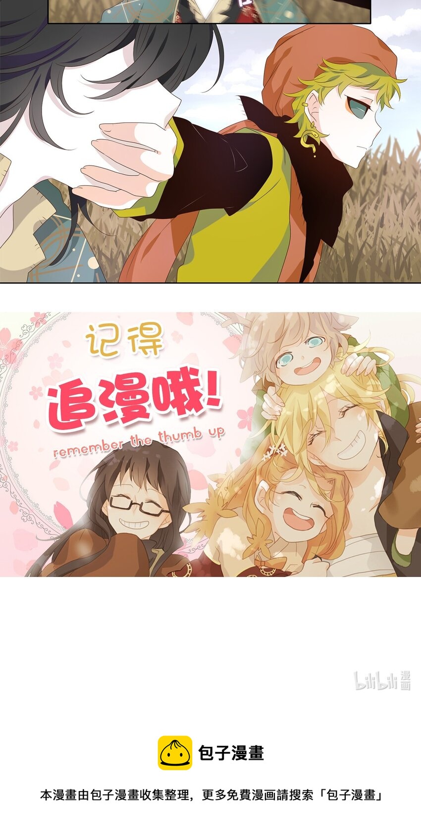 256 保护色（二）-第255话