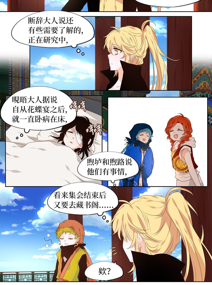 256 保护色（二）-第255话