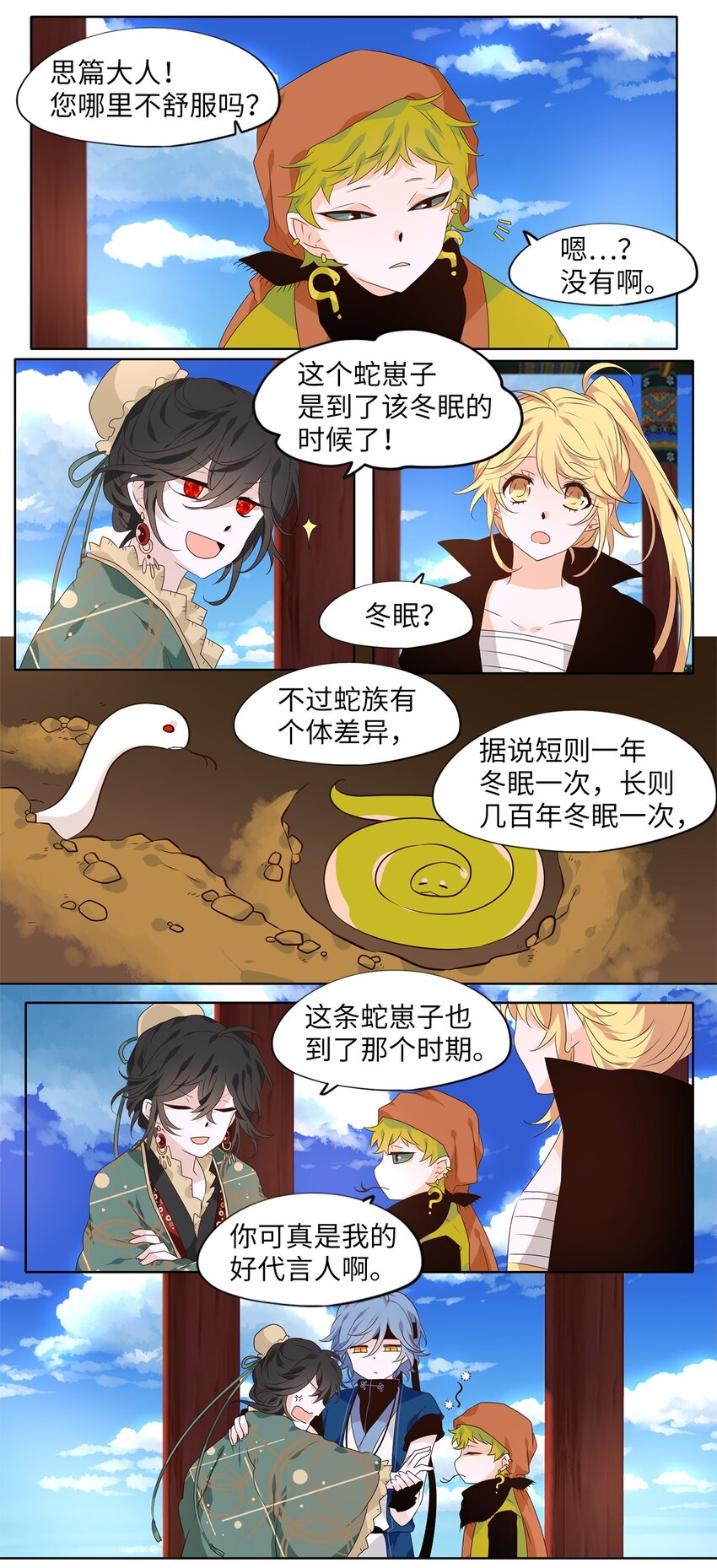 256 保护色（二）-第255话
