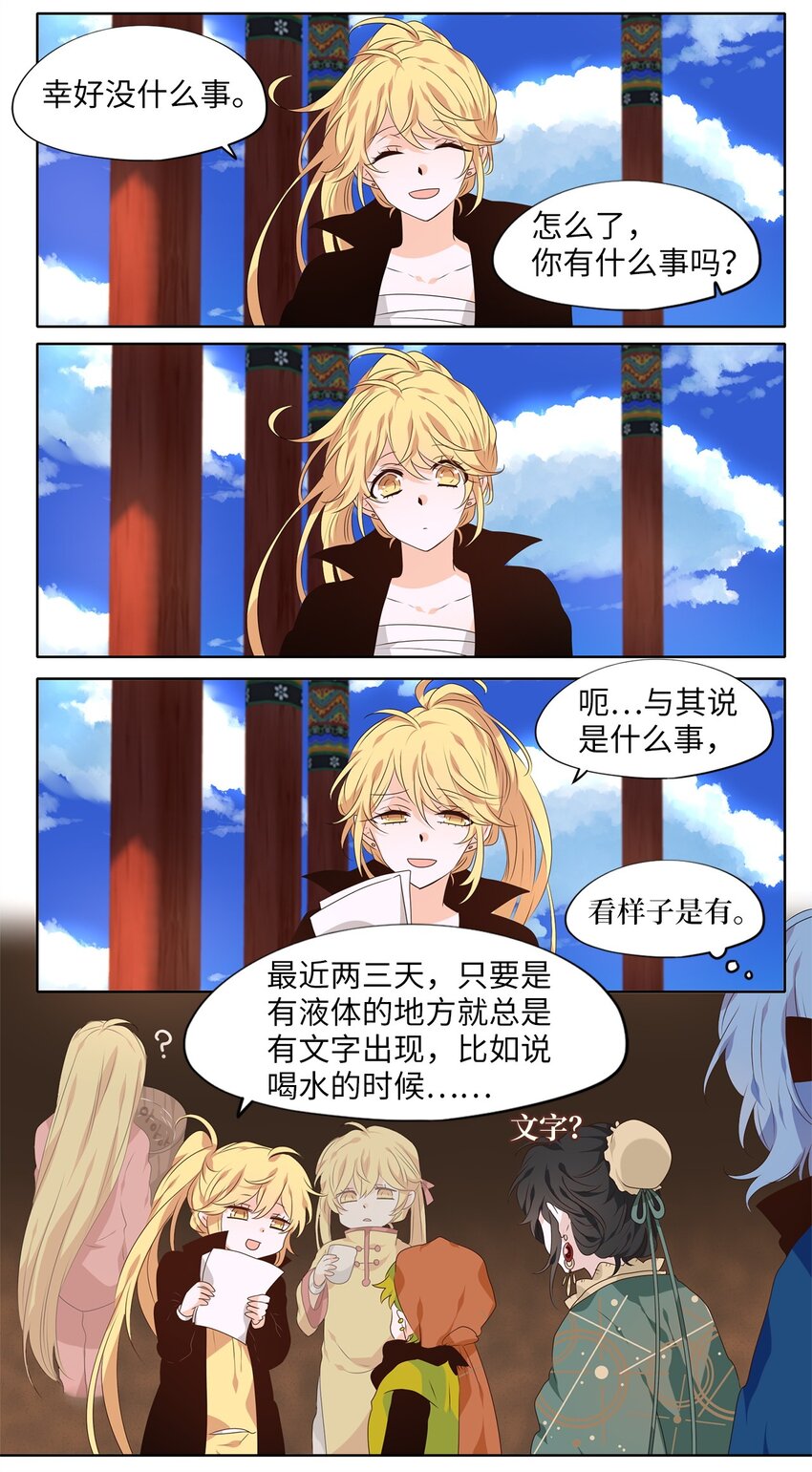 256 保护色（二）-第255话