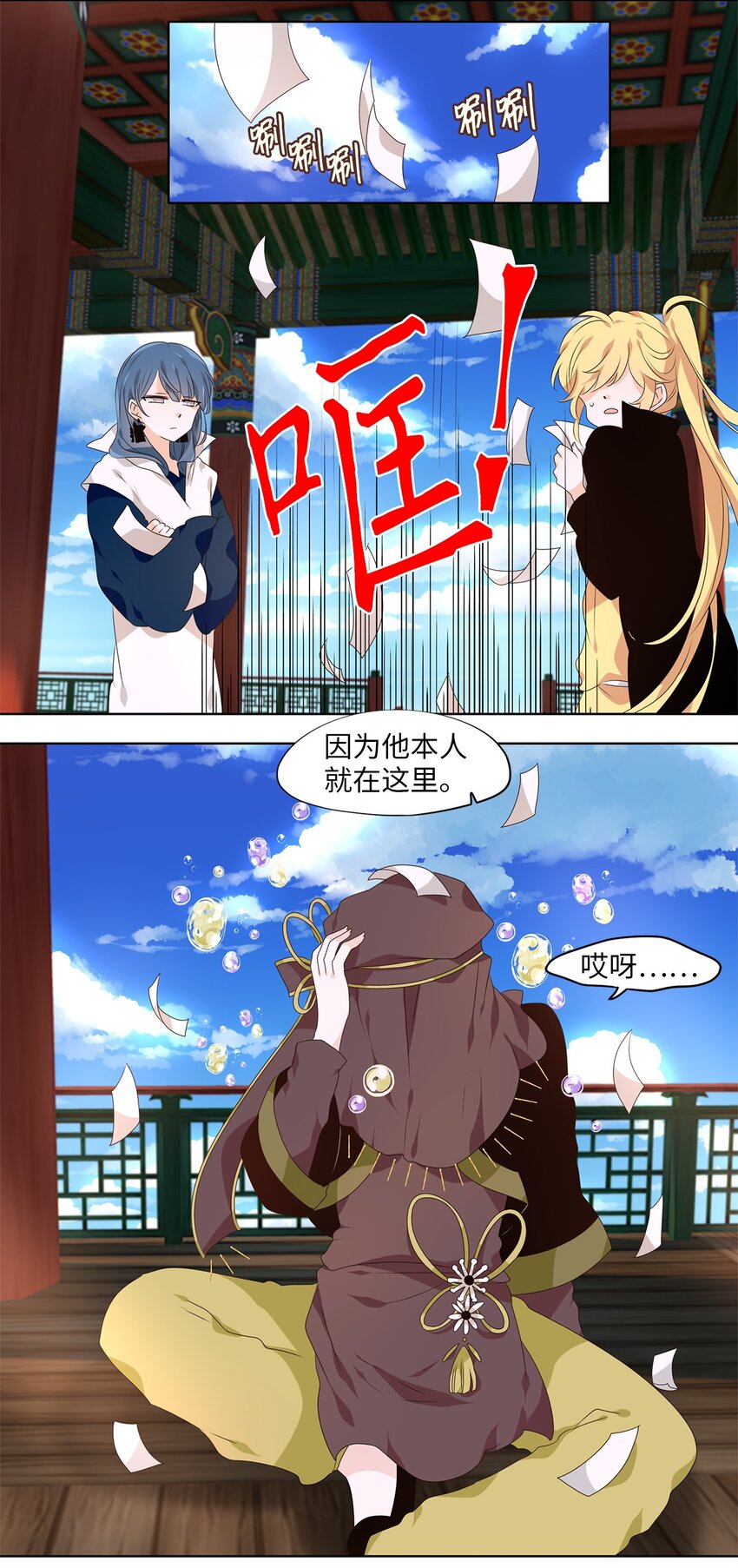256 保护色（二）-第255话