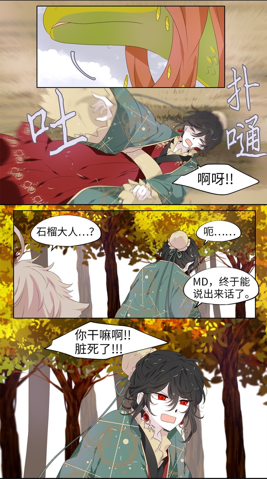 258 保护色（四）-第257话