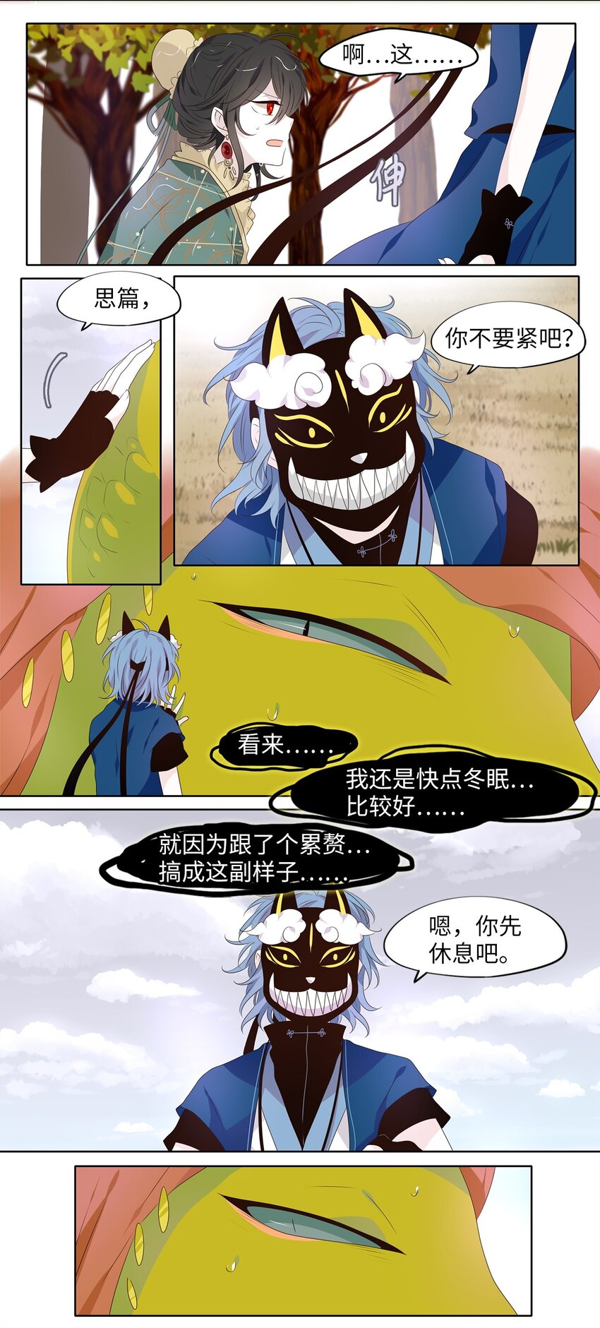 258 保护色（四）-第257话