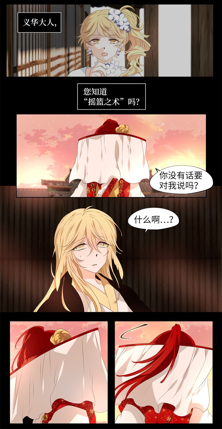 258 保护色（四）-第257话