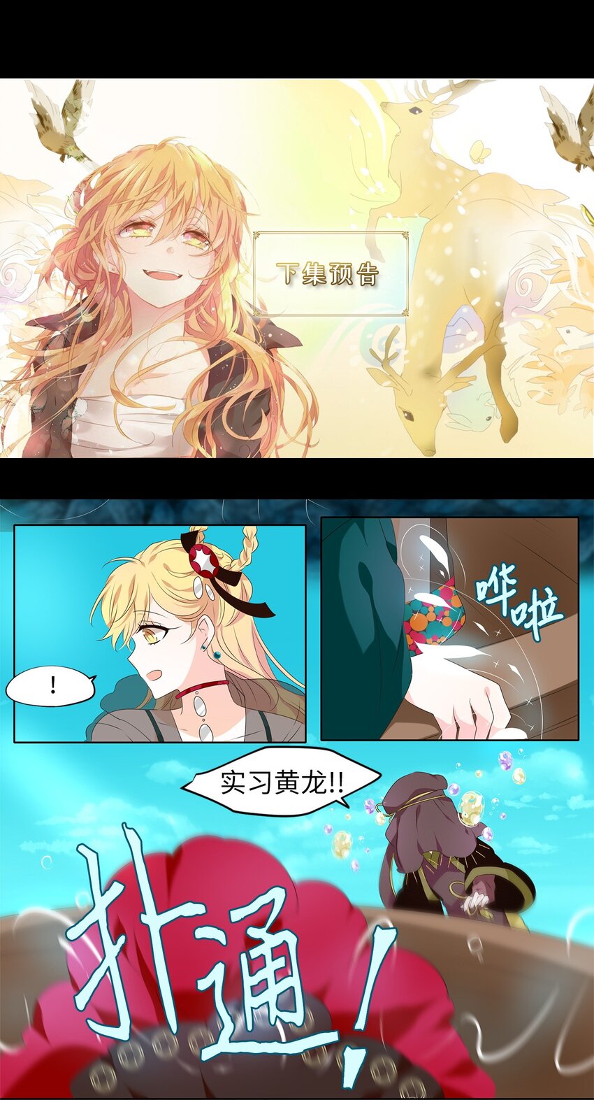 258 保护色（四）-第257话