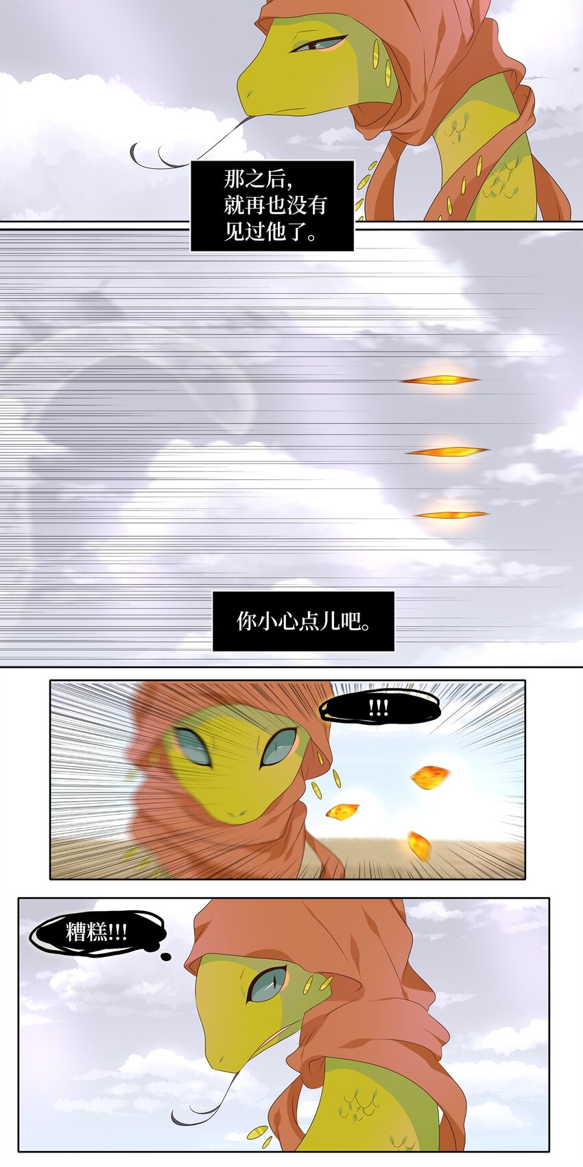 258 保护色（四）-第257话