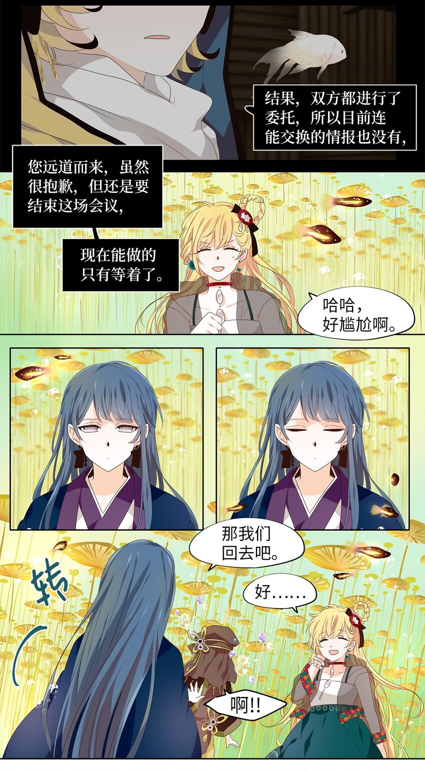 260 保护色（六）-第259话