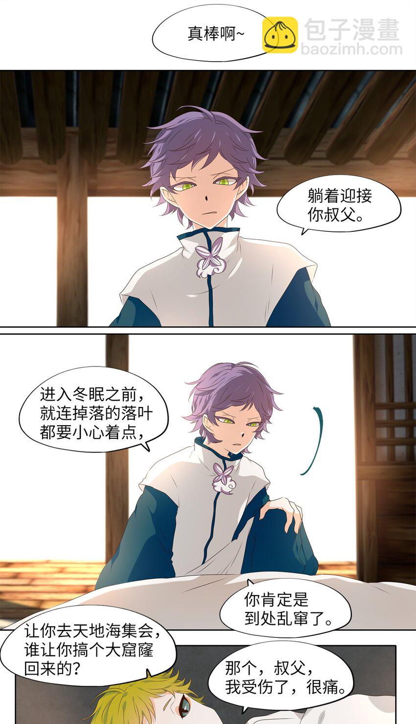 260 保护色（六）-第259话
