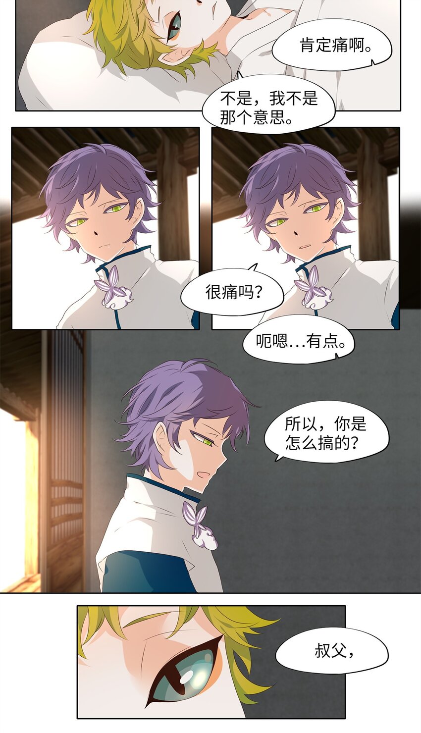 260 保护色（六）-第259话