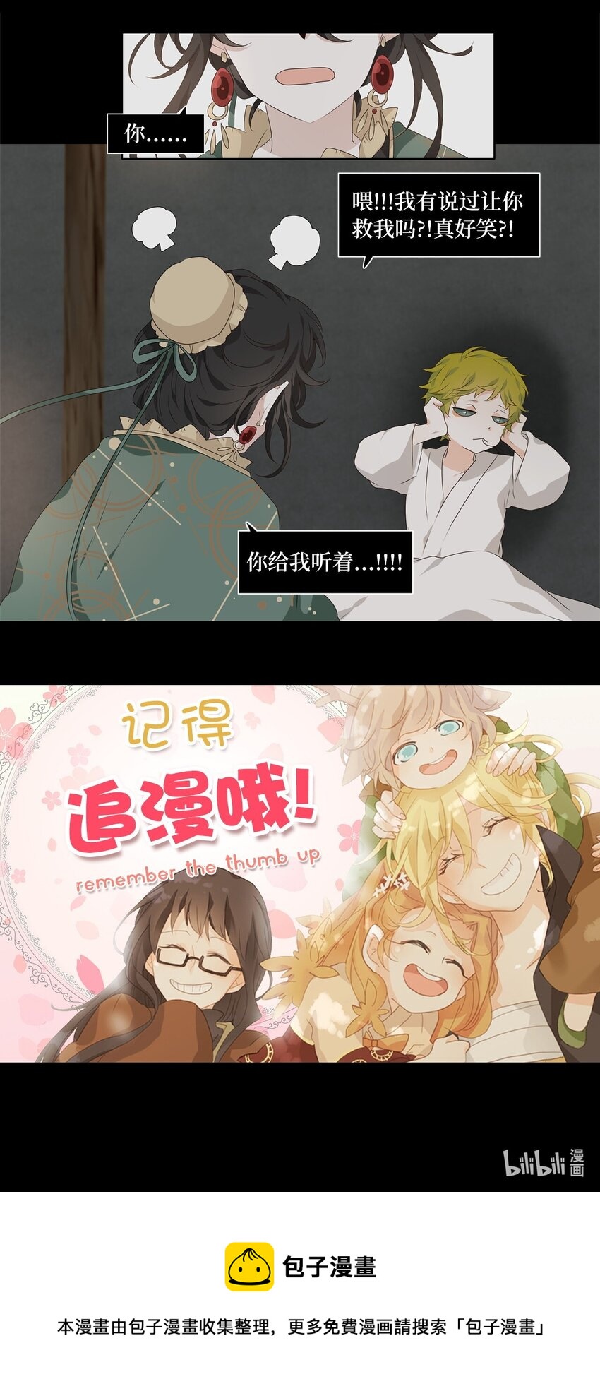 260 保护色（六）-第259话