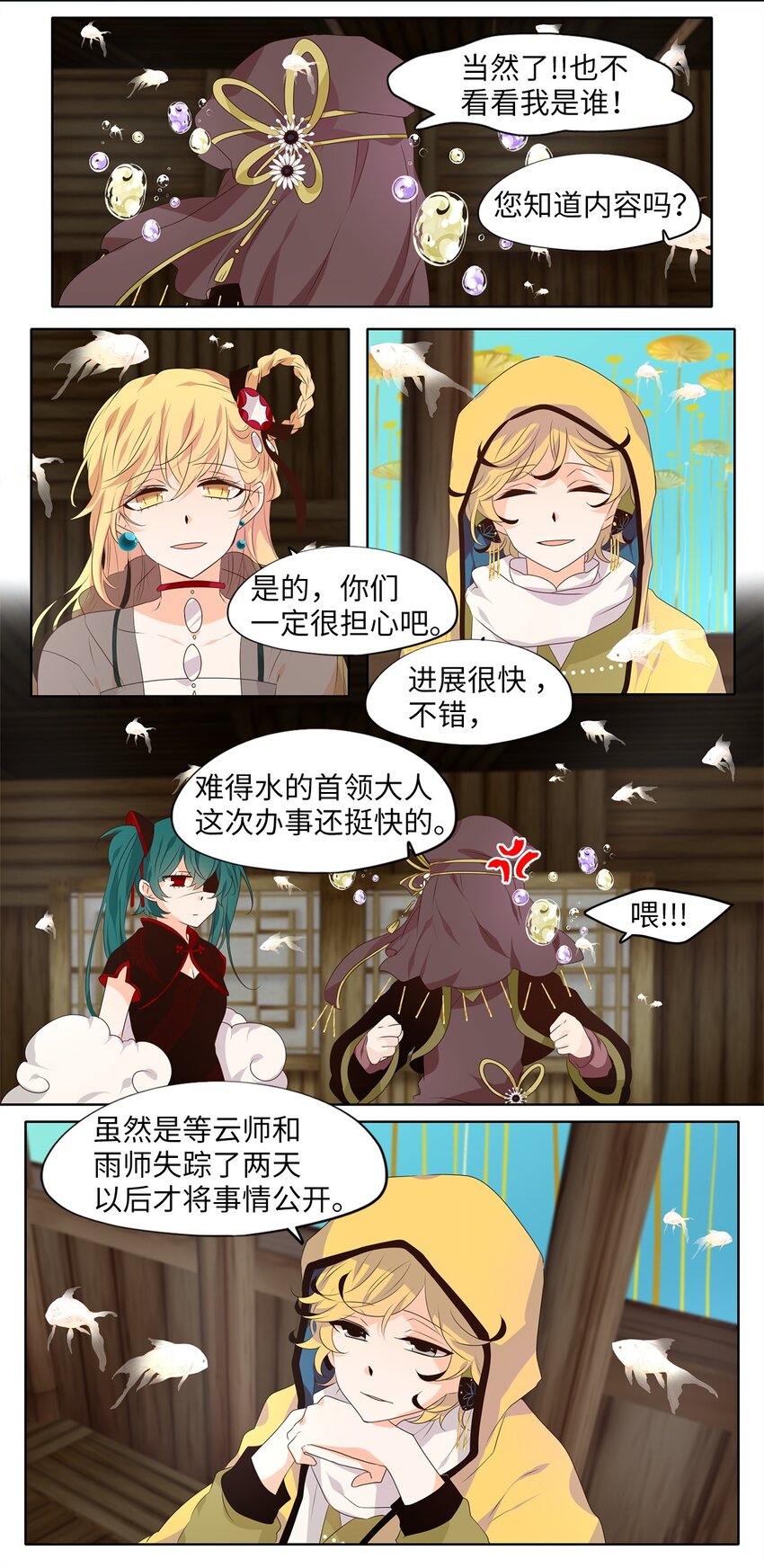 260 保护色（六）-第259话
