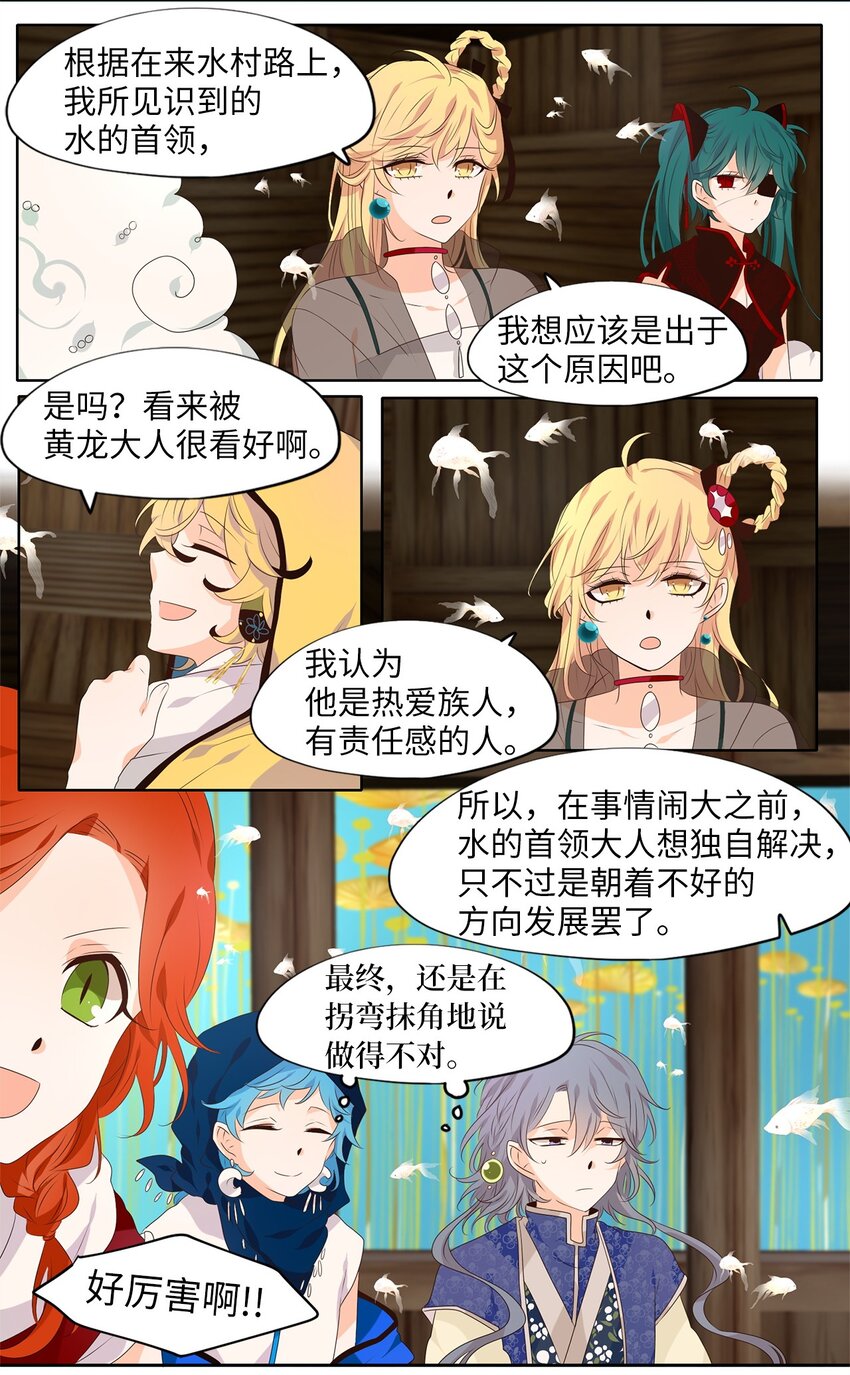 260 保护色（六）-第259话