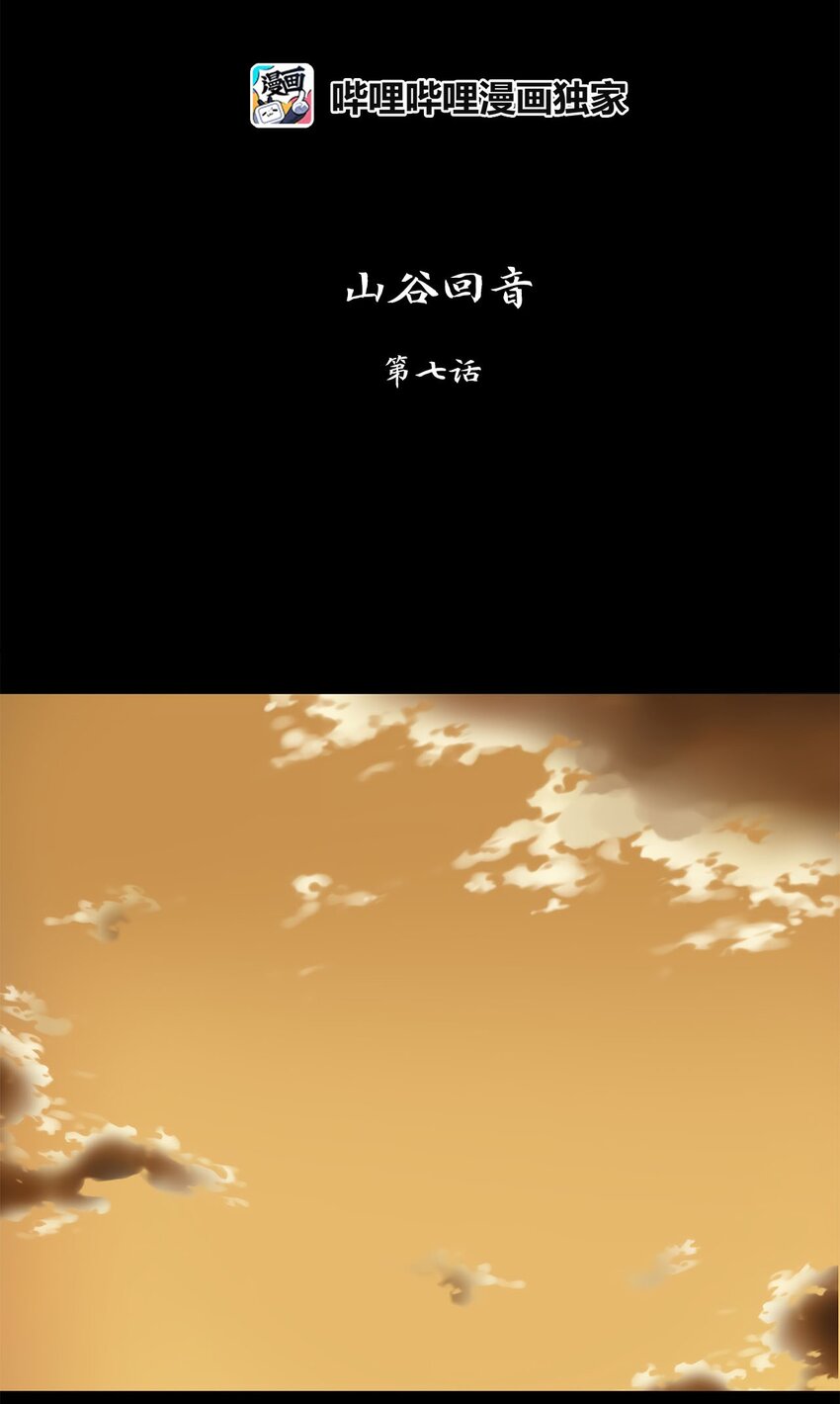 026 山谷回音（七）-第27话