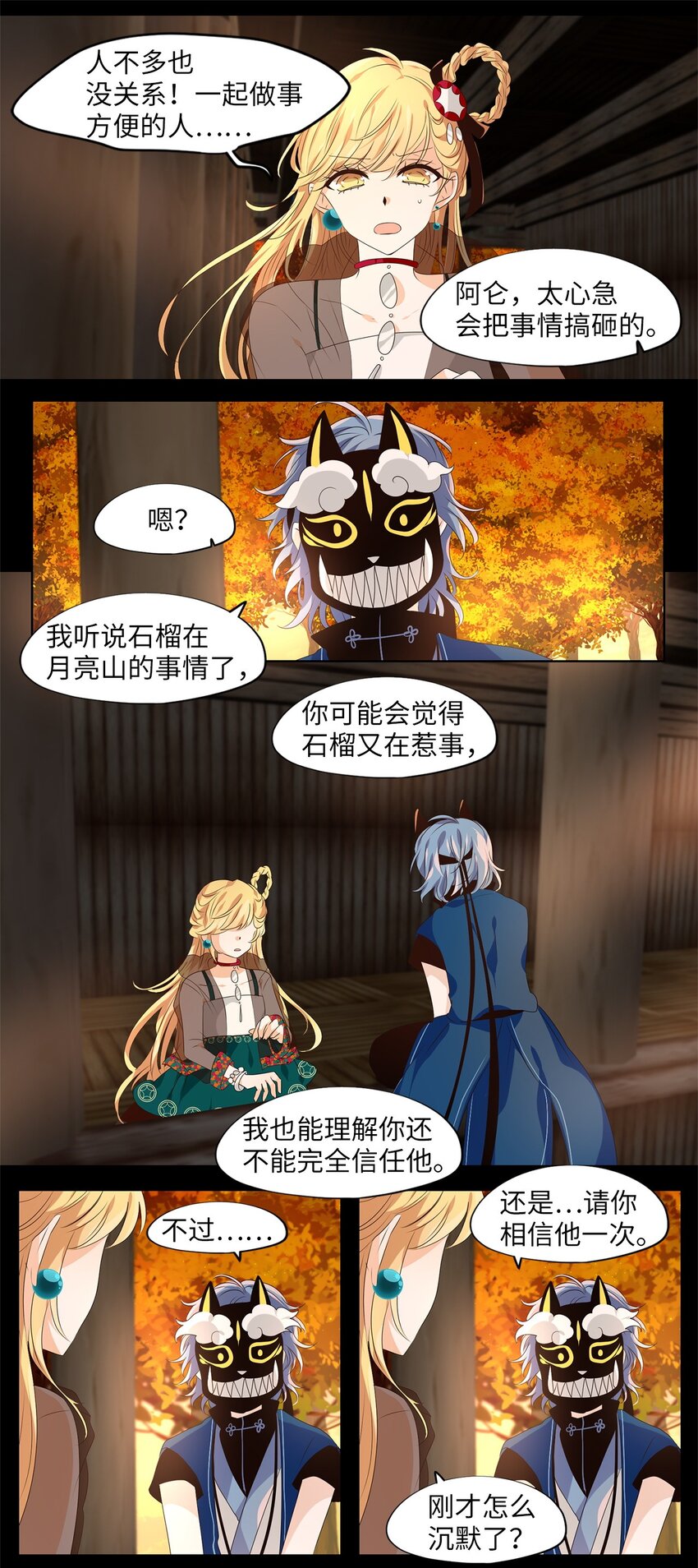 262 保护色（八）-第261话