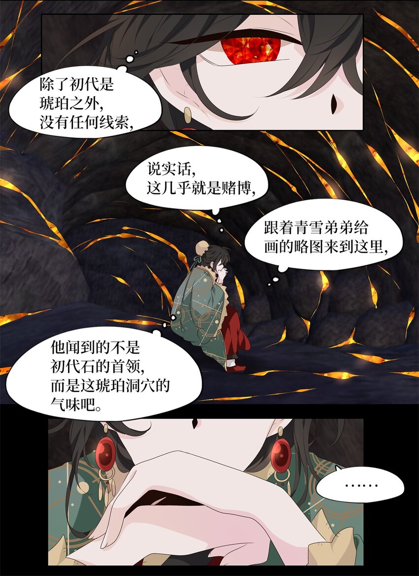262 保护色（八）-第261话