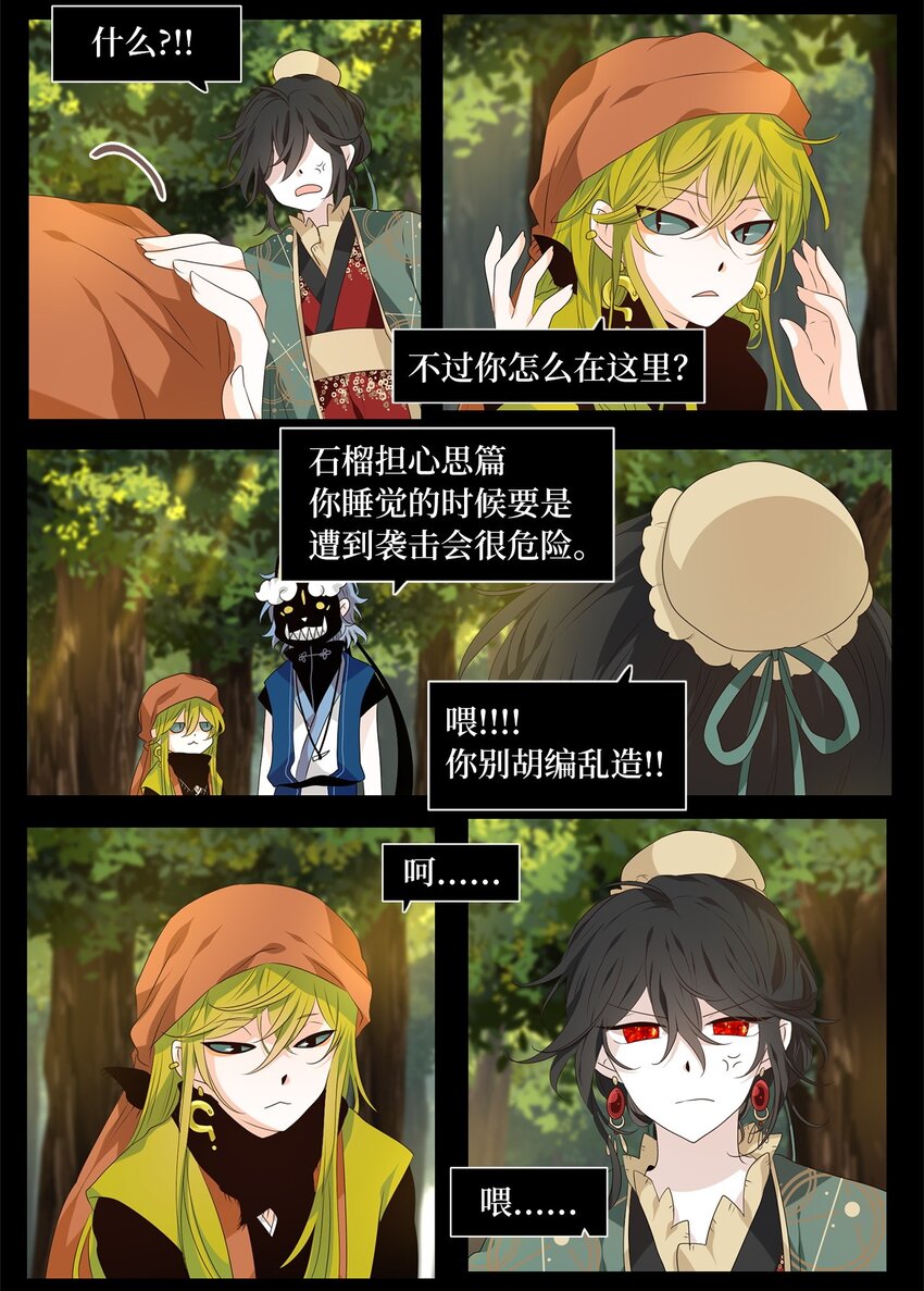 262 保护色（八）-第261话