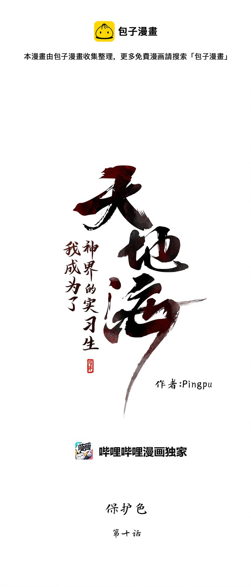 264 保护色（十）-第263话