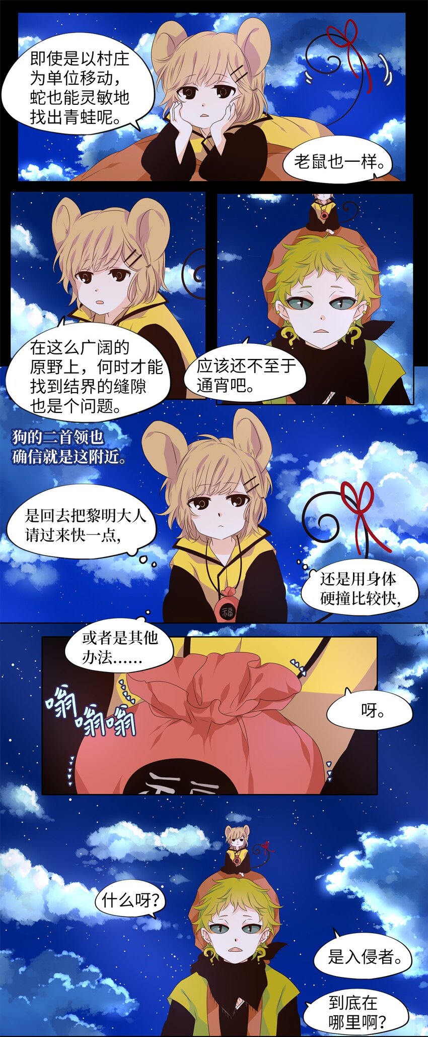 264 保护色（十）-第263话