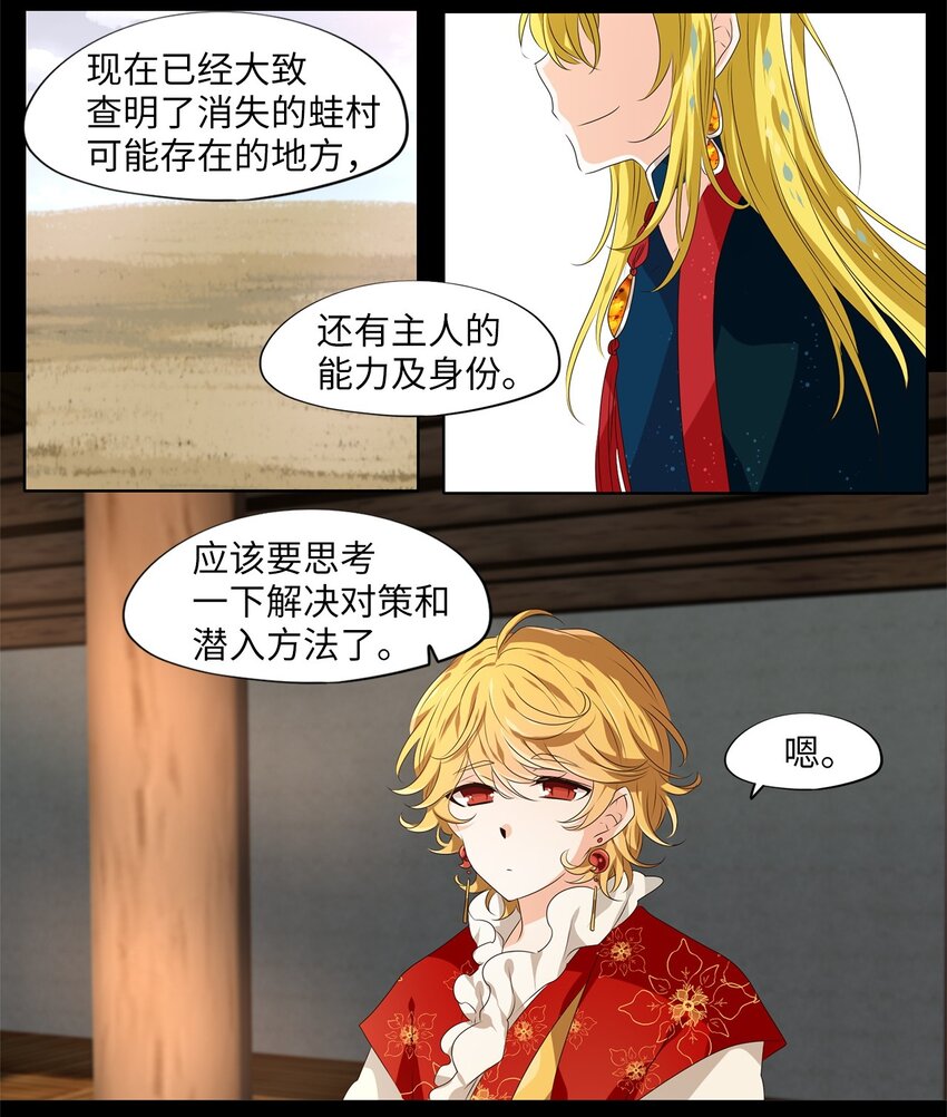 264 保护色（十）-第263话