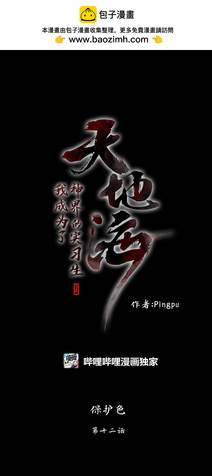 266 保护色（十二）-第265话
