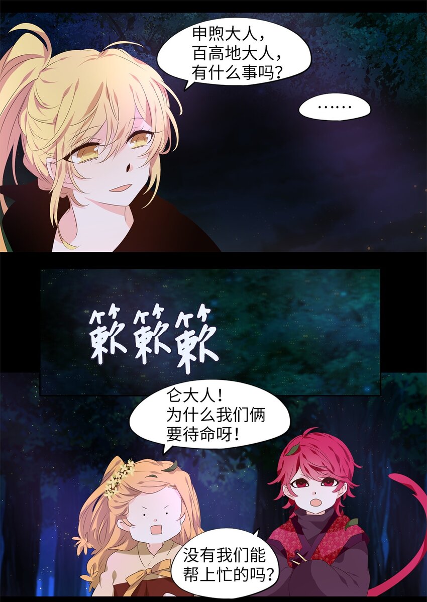 266 保护色（十二）-第265话