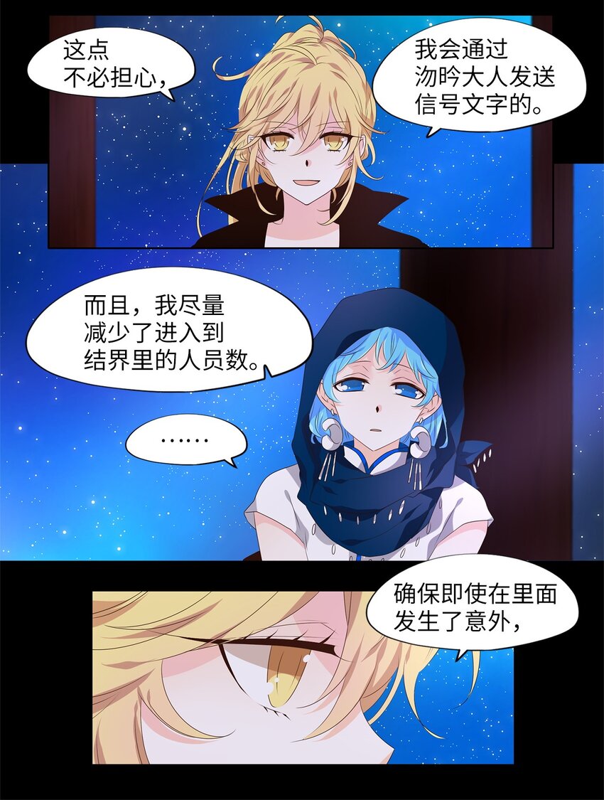 266 保护色（十二）-第265话