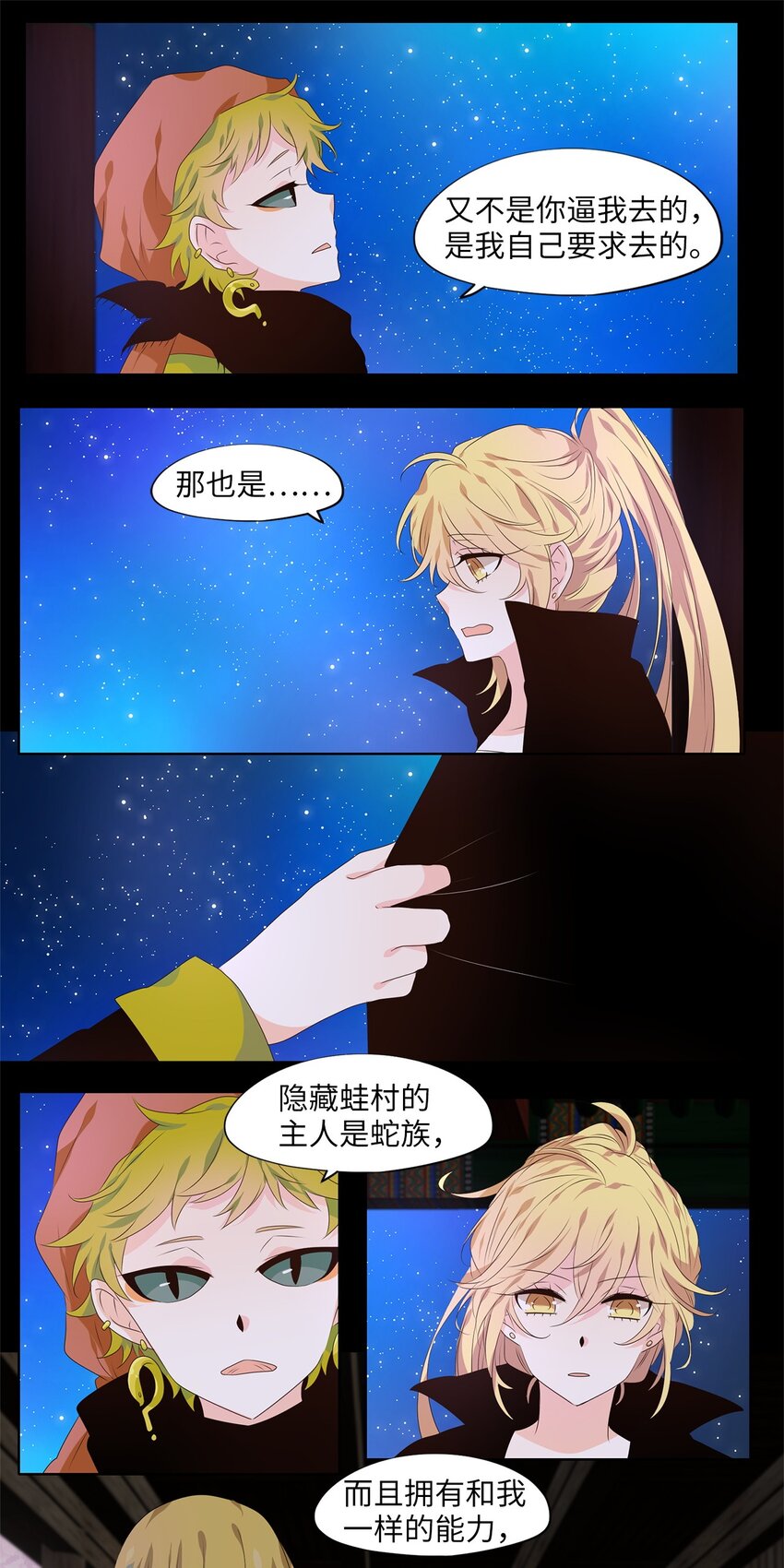 266 保护色（十二）-第265话