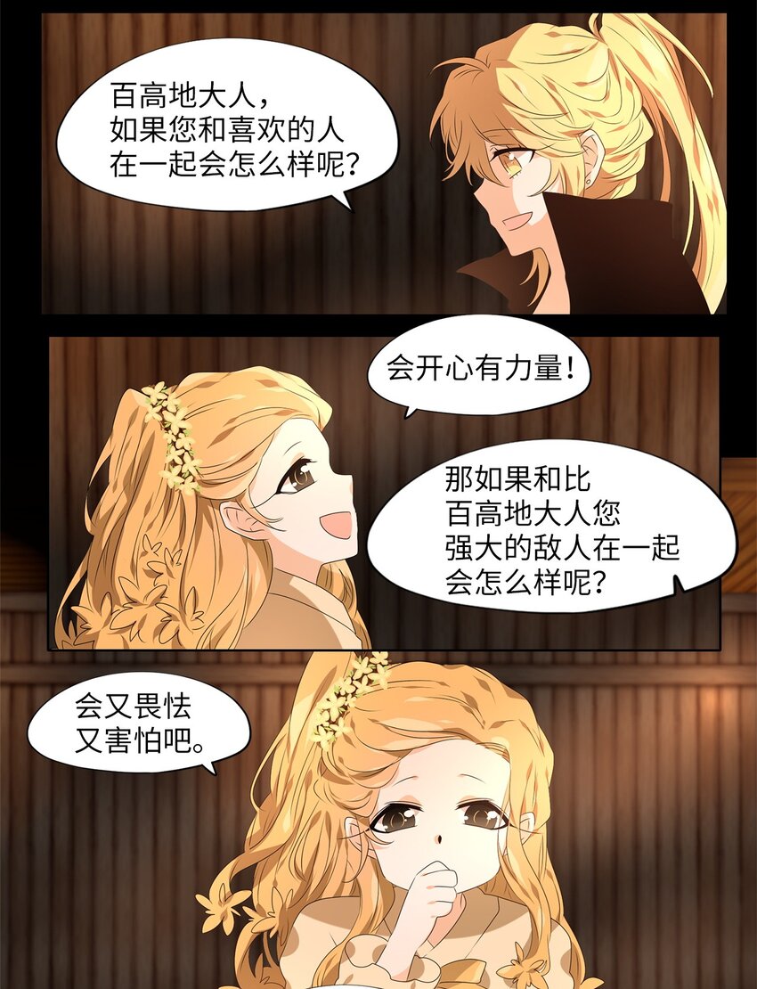268 保护色（十四）-第267话