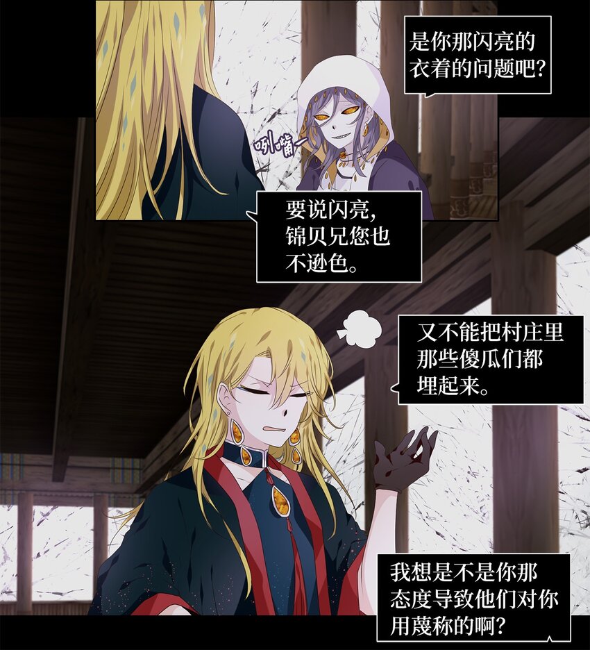 272 保护色（十八）-第271话
