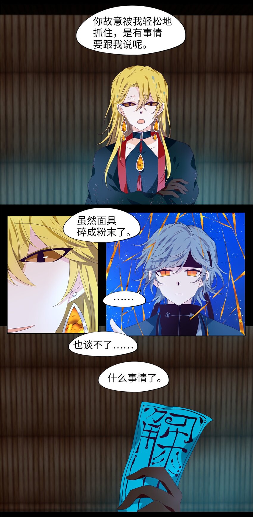 274 保护色（二十）-第273话