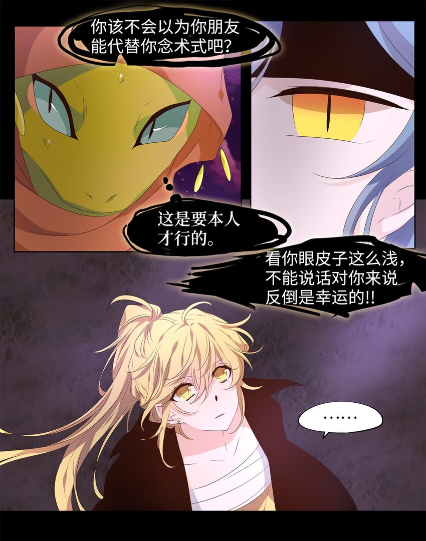 278 保护色（二十四）-第277话