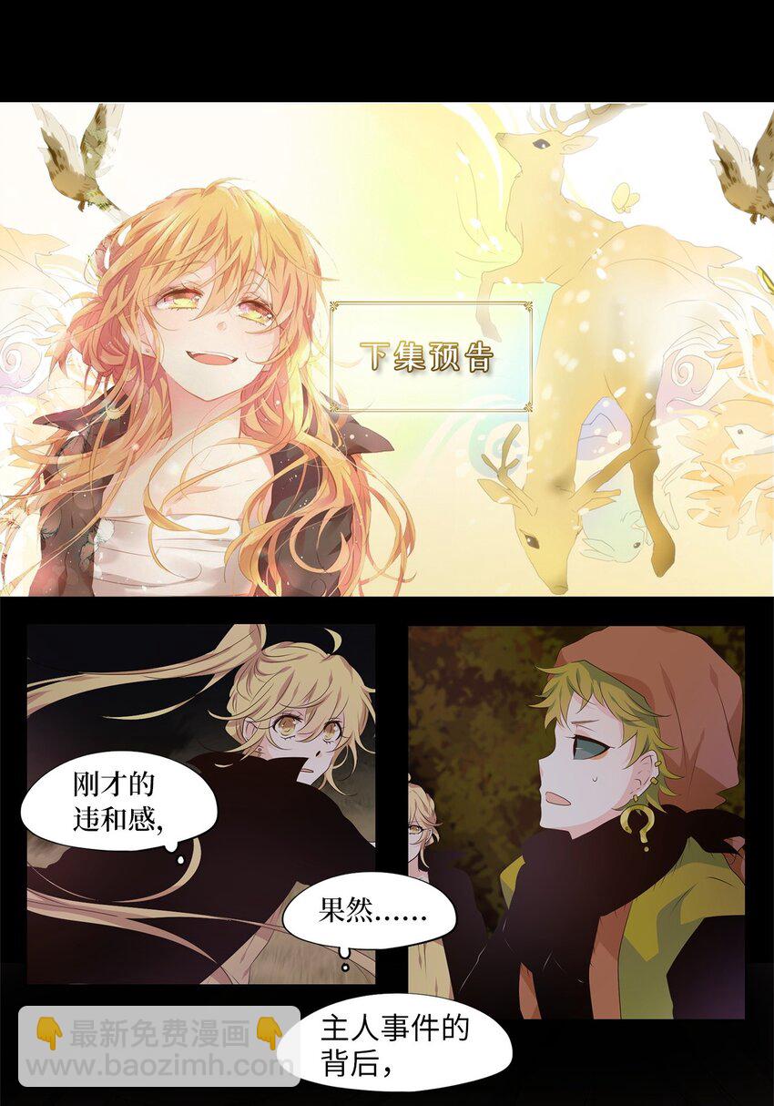 278 保护色（二十四）-第277话