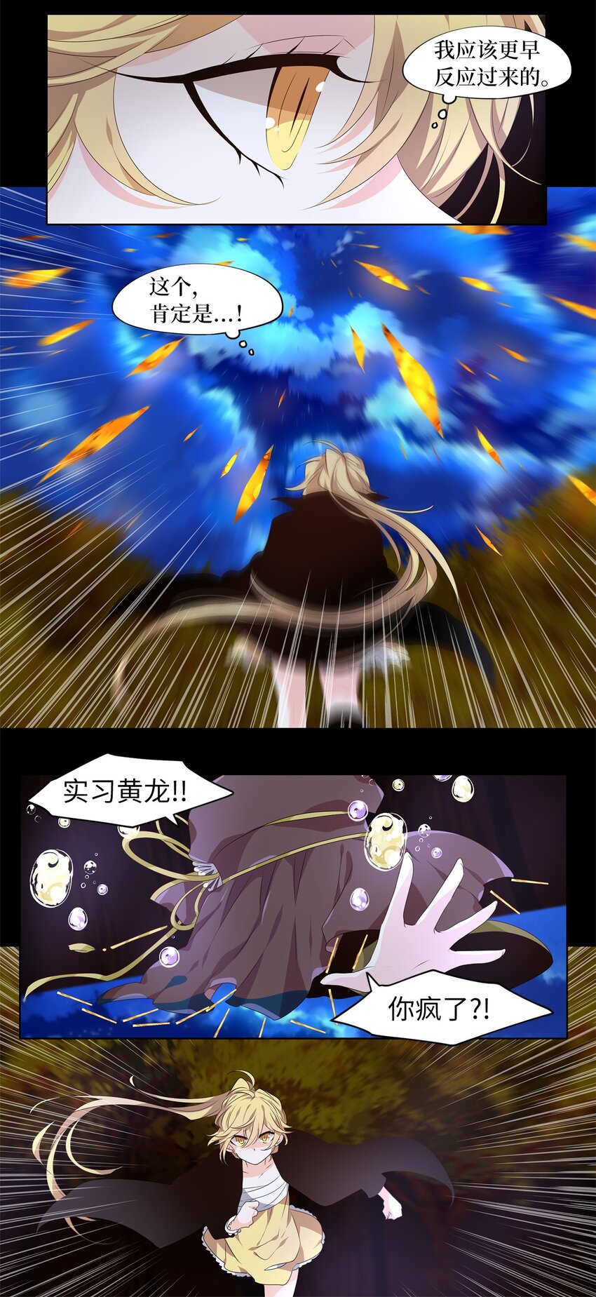280 保护色（二十六）-第279话