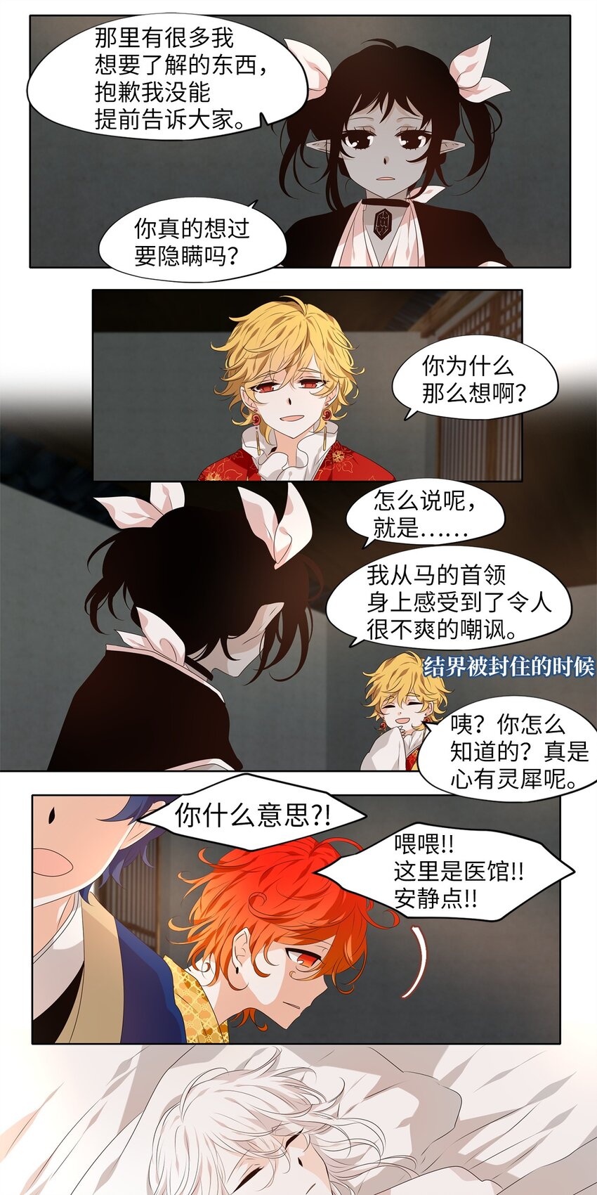 282 保护色（二十八）-第281话