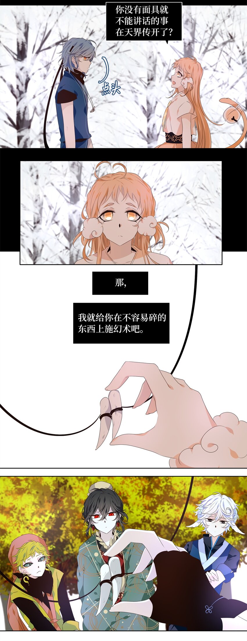 282 保护色（二十八）-第281话