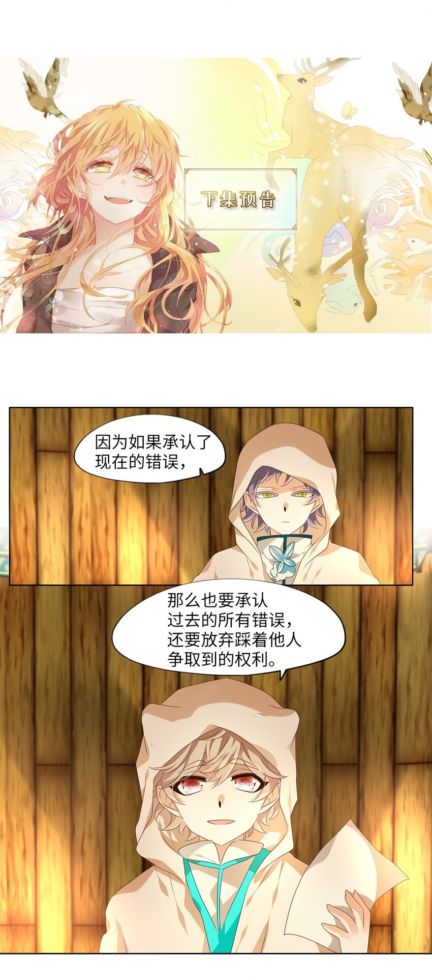 282 保护色（二十八）-第281话