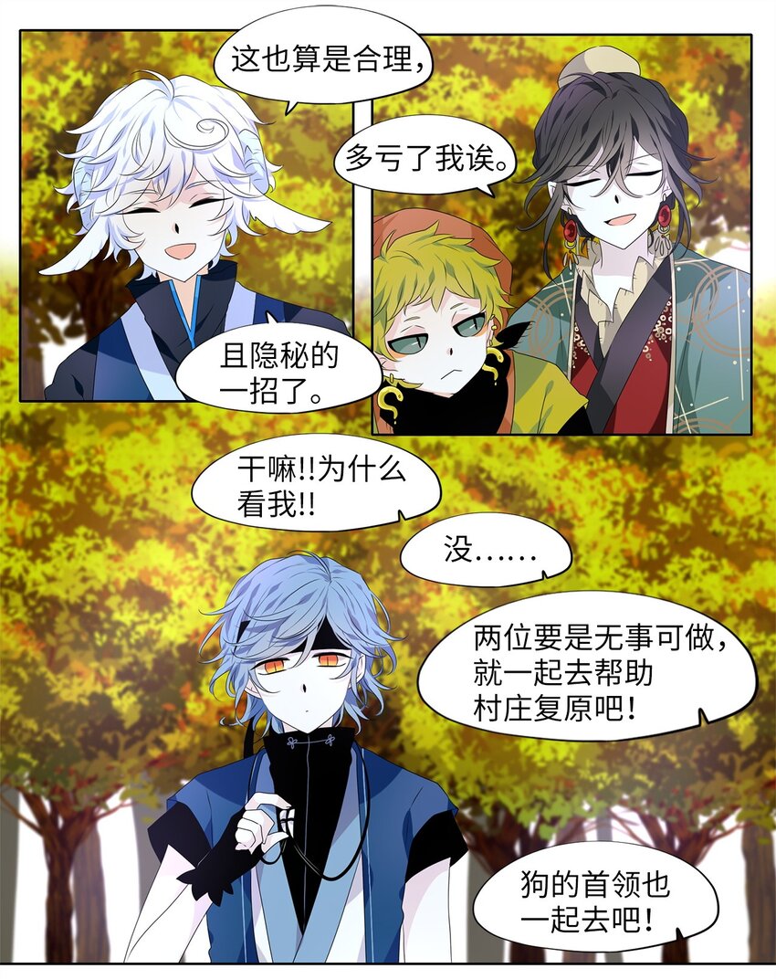 282 保护色（二十八）-第281话